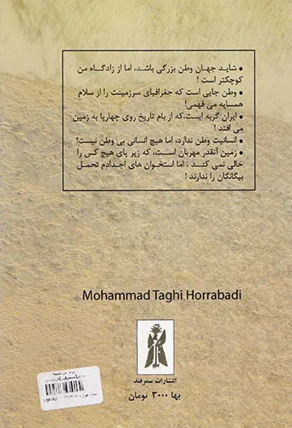 ایران در کتیبه شعر